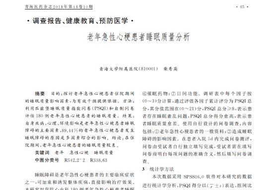 数据说, 血液黏稠