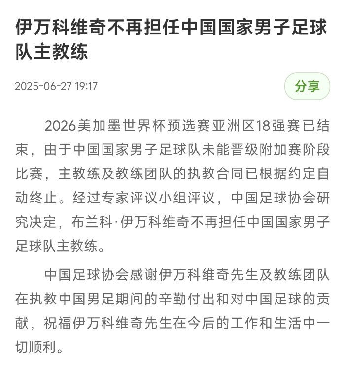 况不会再出, 足联或洲际, om